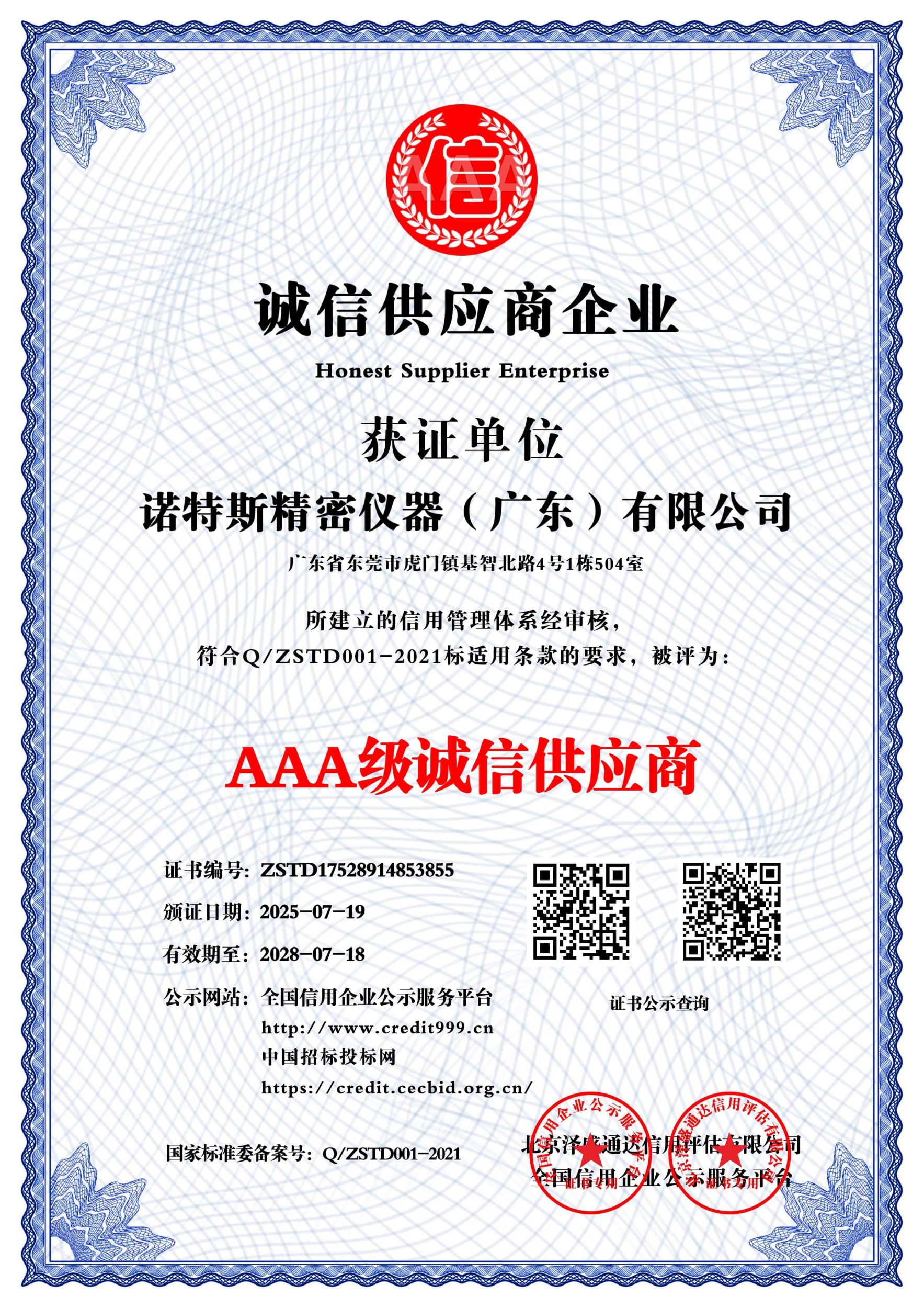 AAA级诚信供应商_中文版_电子版