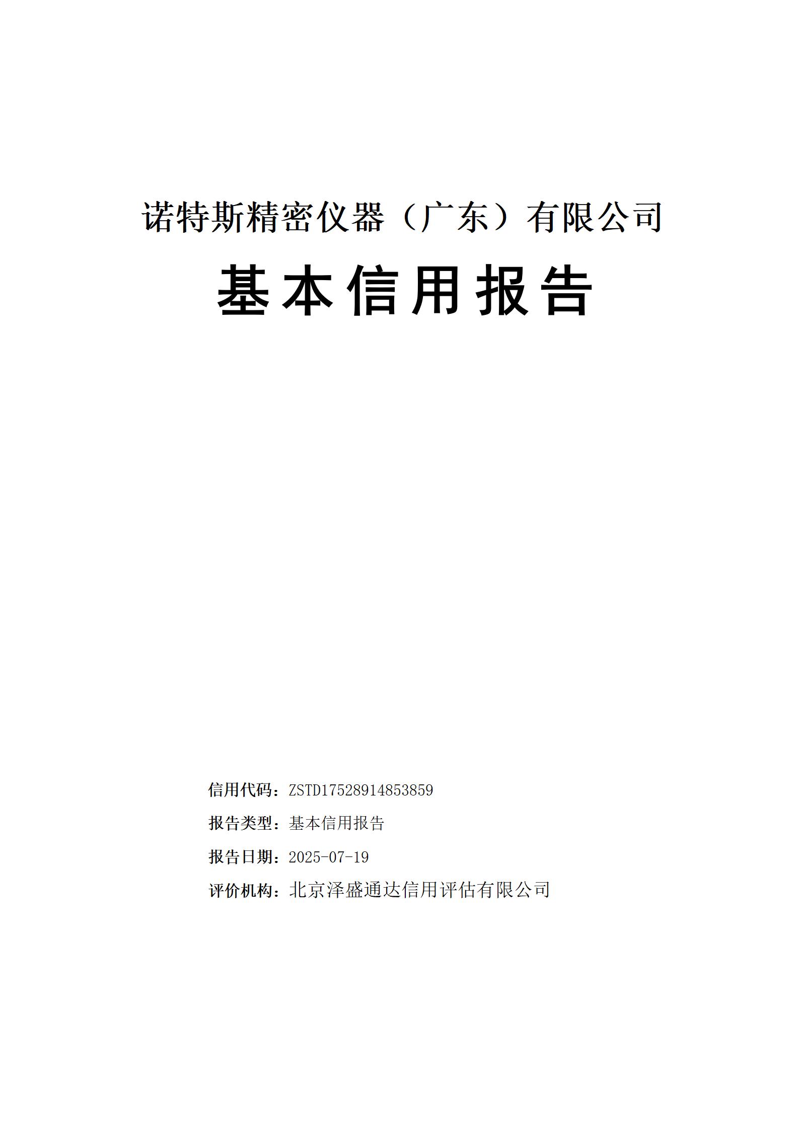 基本信用报告