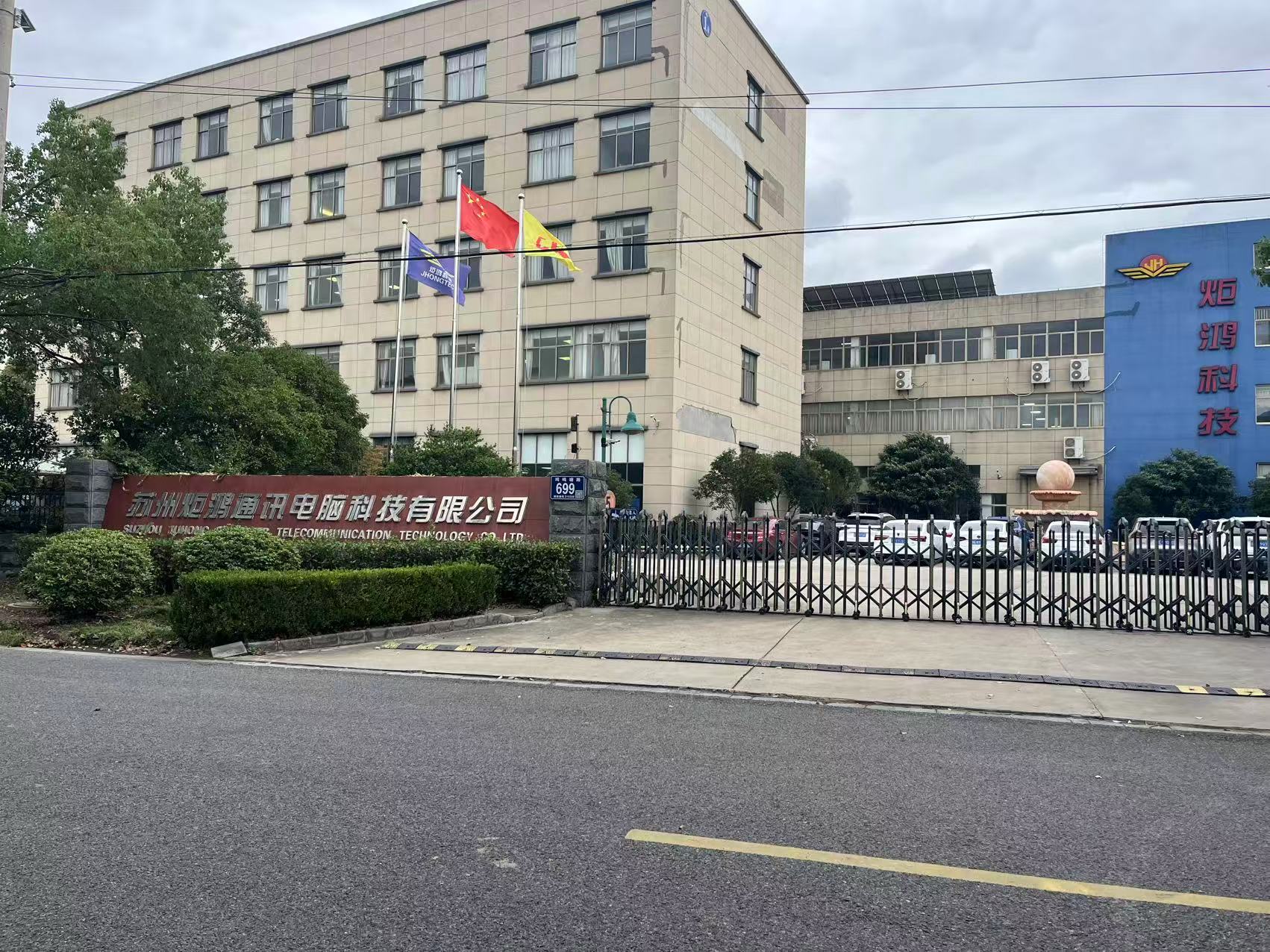 苏州炬鸿通讯电脑科技有限公司